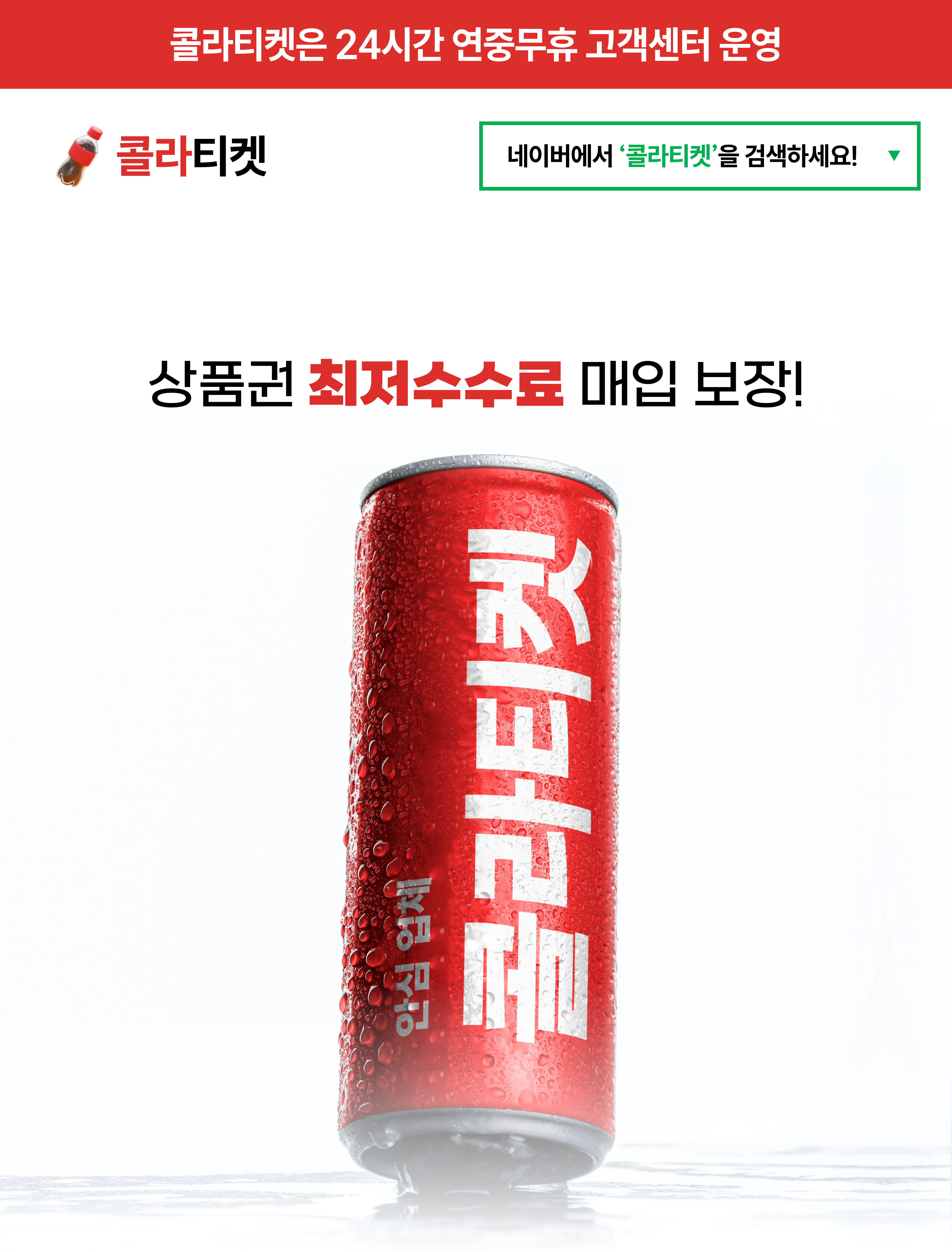 콜라티켓