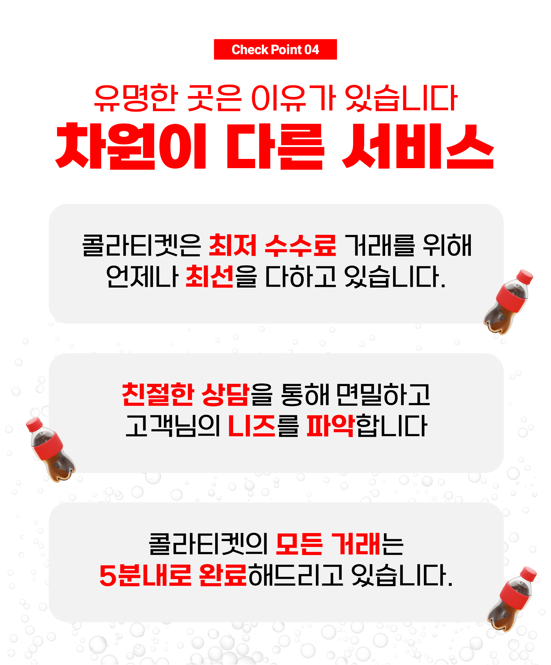 콜라티켓